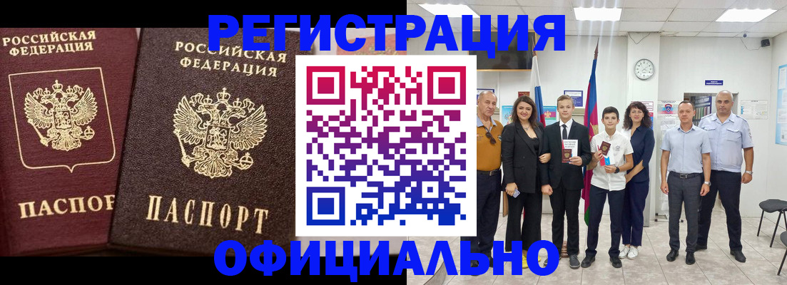 временная регистрация поиск в Славянске-на-Кубани